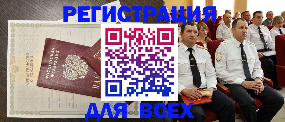прописка в Фурманове