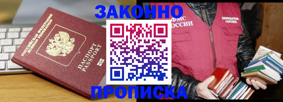 временная регистрация для школы в Фурманове